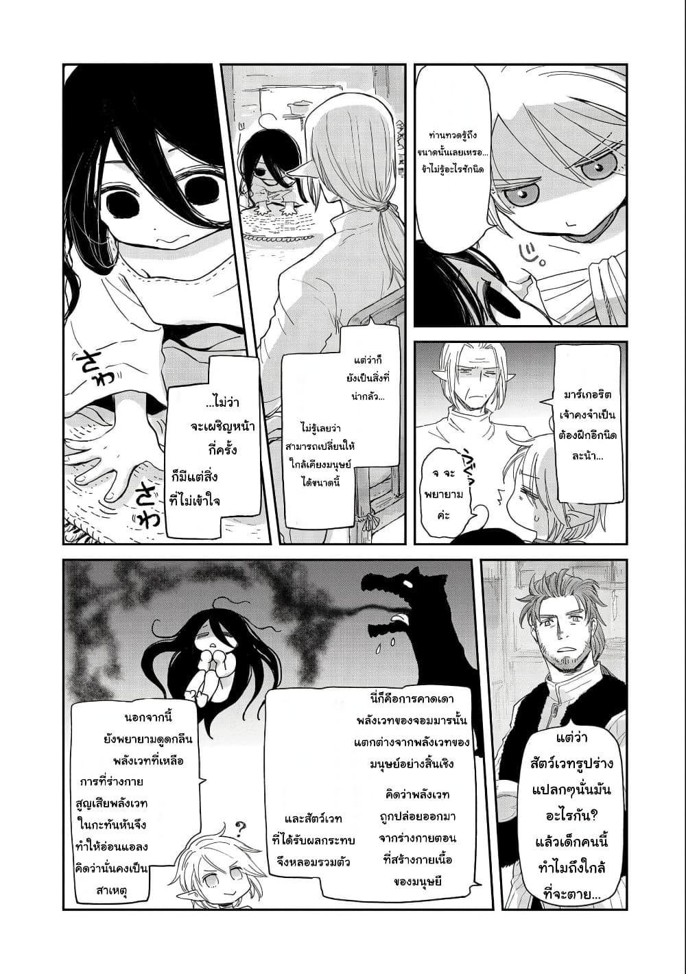 Boukensha ni Naritai to Miyako ni Deteitta Musume ga S Rank ni Natteta page 41