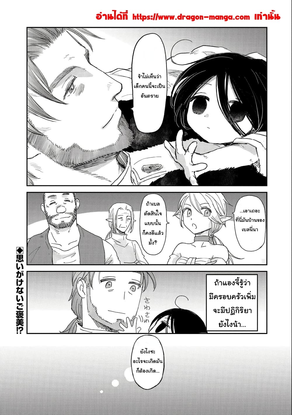 Boukensha ni Naritai to Miyako ni Deteitta Musume ga S Rank ni Natteta page 43