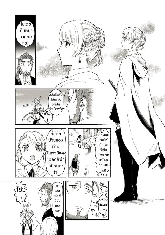 Boukensha ni Naritai to Miyako ni Deteitta Musume ga S Rank ni Natteta page 5