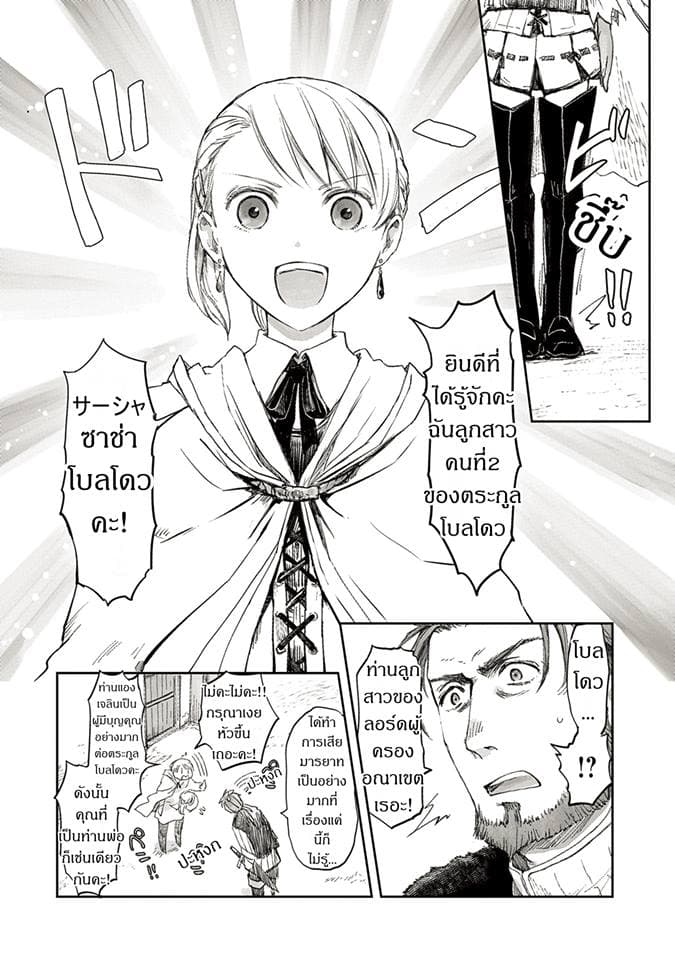 Boukensha ni Naritai to Miyako ni Deteitta Musume ga S Rank ni Natteta page 6