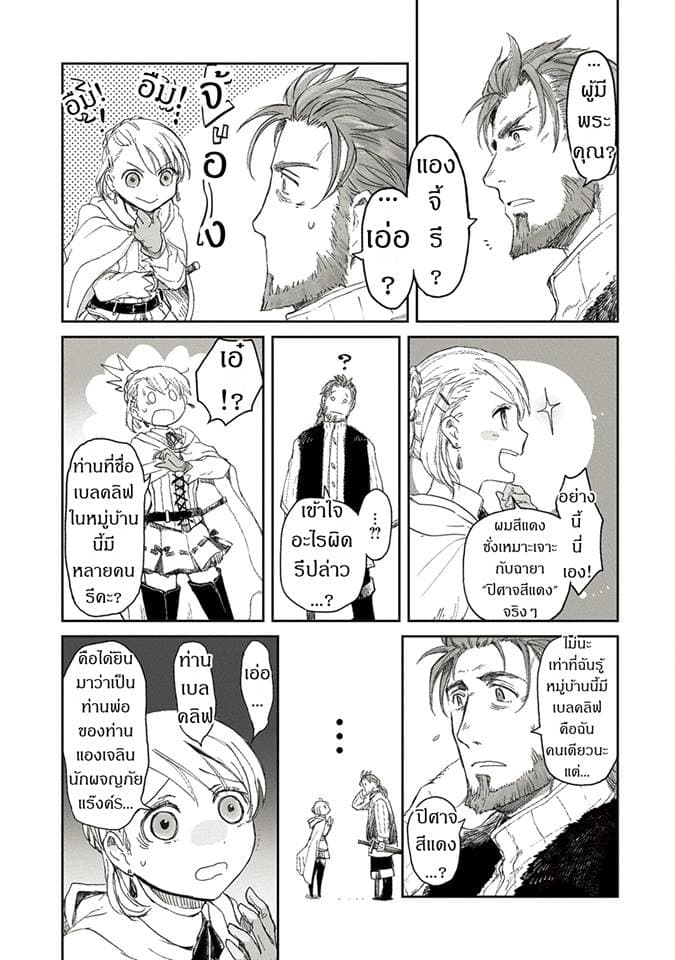 Boukensha ni Naritai to Miyako ni Deteitta Musume ga S Rank ni Natteta page 7