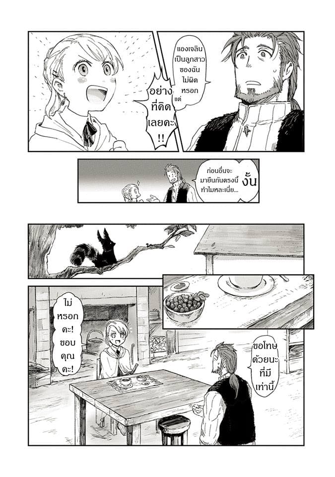Boukensha ni Naritai to Miyako ni Deteitta Musume ga S Rank ni Natteta page 8