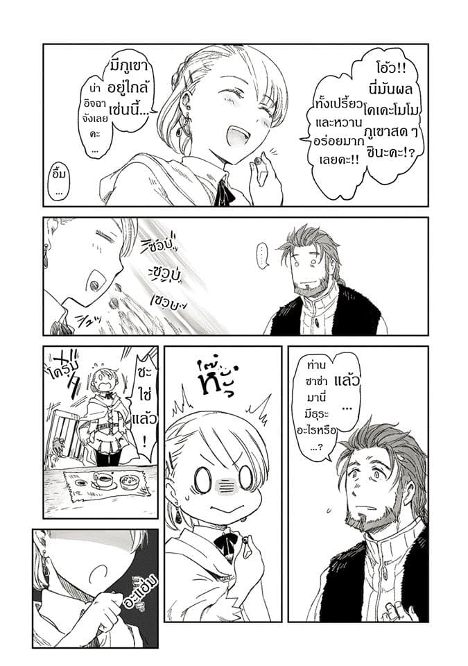 Boukensha ni Naritai to Miyako ni Deteitta Musume ga S Rank ni Natteta page 9