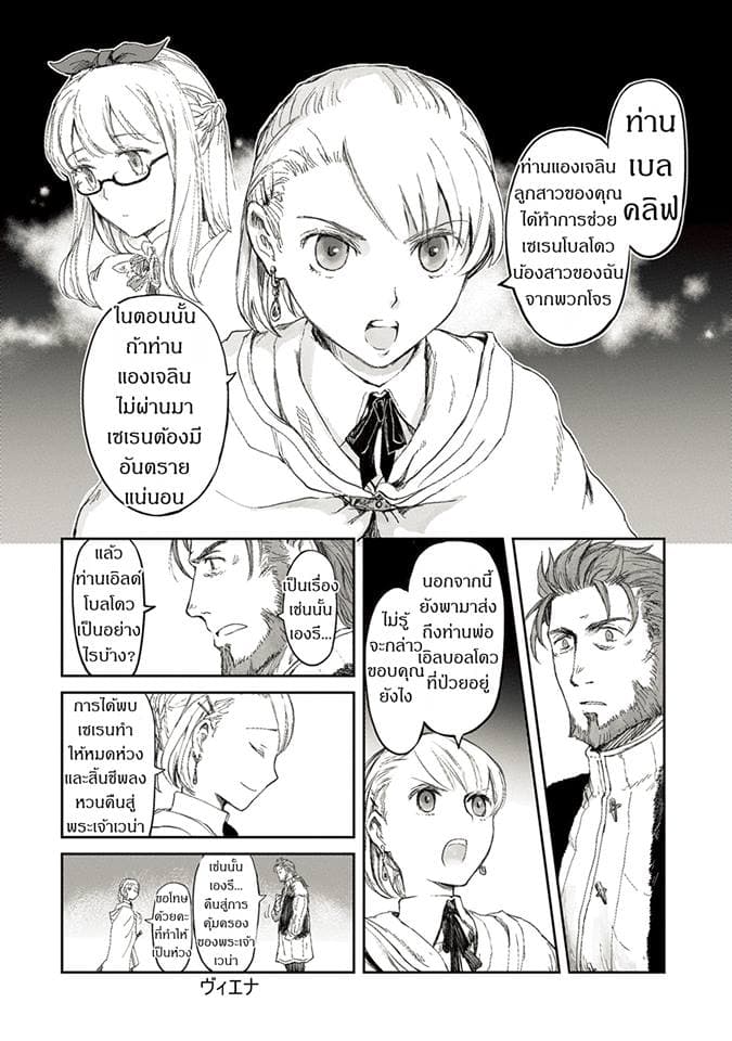Boukensha ni Naritai to Miyako ni Deteitta Musume ga S Rank ni Natteta page 10