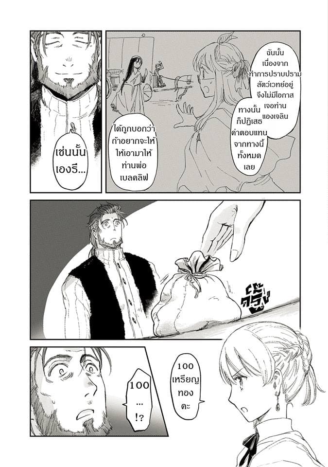 Boukensha ni Naritai to Miyako ni Deteitta Musume ga S Rank ni Natteta page 11