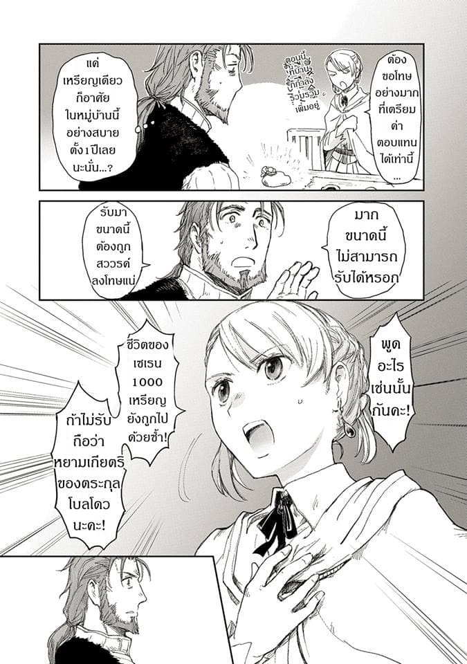 Boukensha ni Naritai to Miyako ni Deteitta Musume ga S Rank ni Natteta page 12