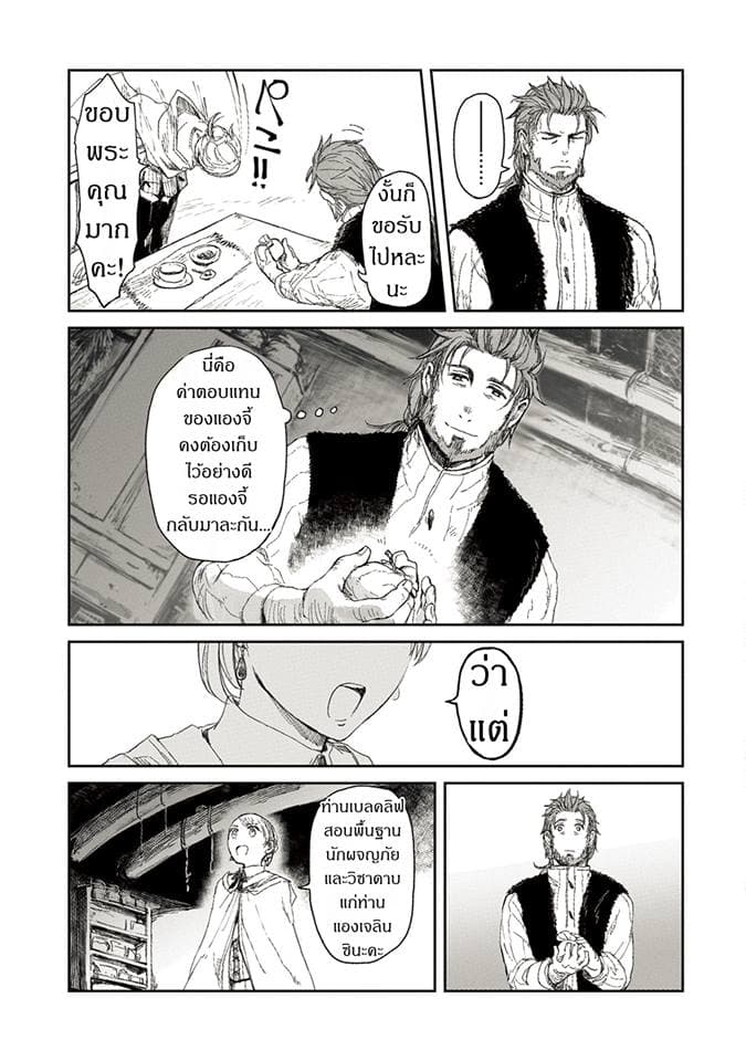 Boukensha ni Naritai to Miyako ni Deteitta Musume ga S Rank ni Natteta page 13
