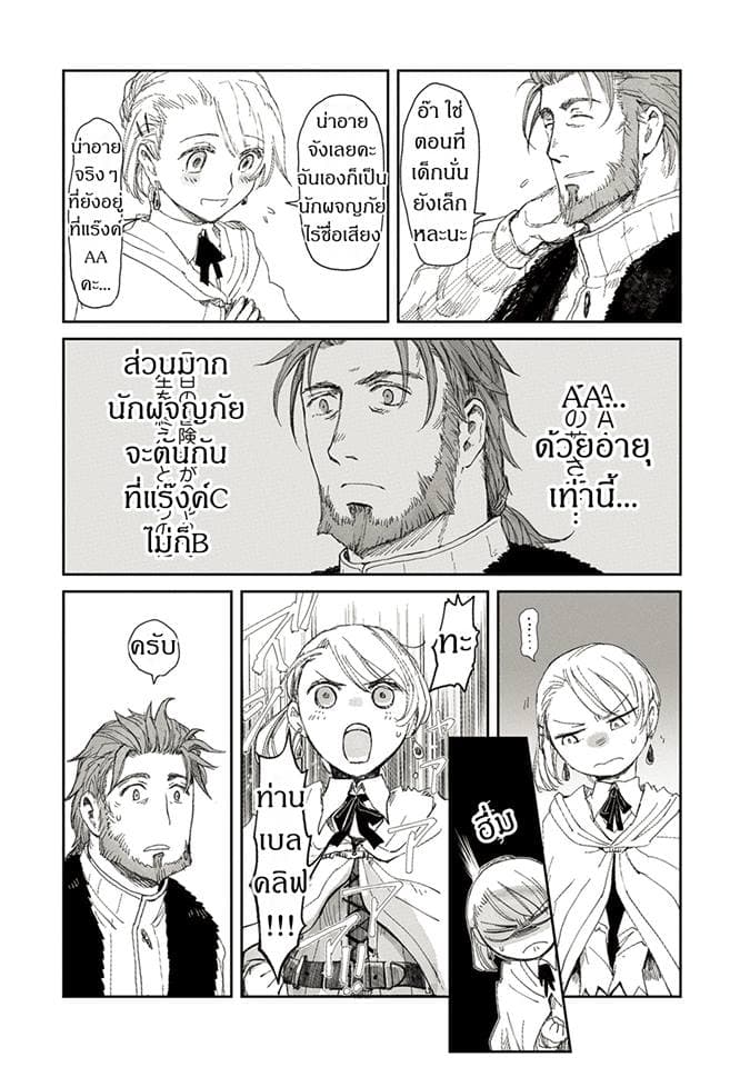 Boukensha ni Naritai to Miyako ni Deteitta Musume ga S Rank ni Natteta page 14
