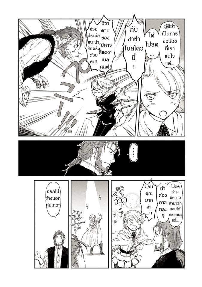 Boukensha ni Naritai to Miyako ni Deteitta Musume ga S Rank ni Natteta page 15