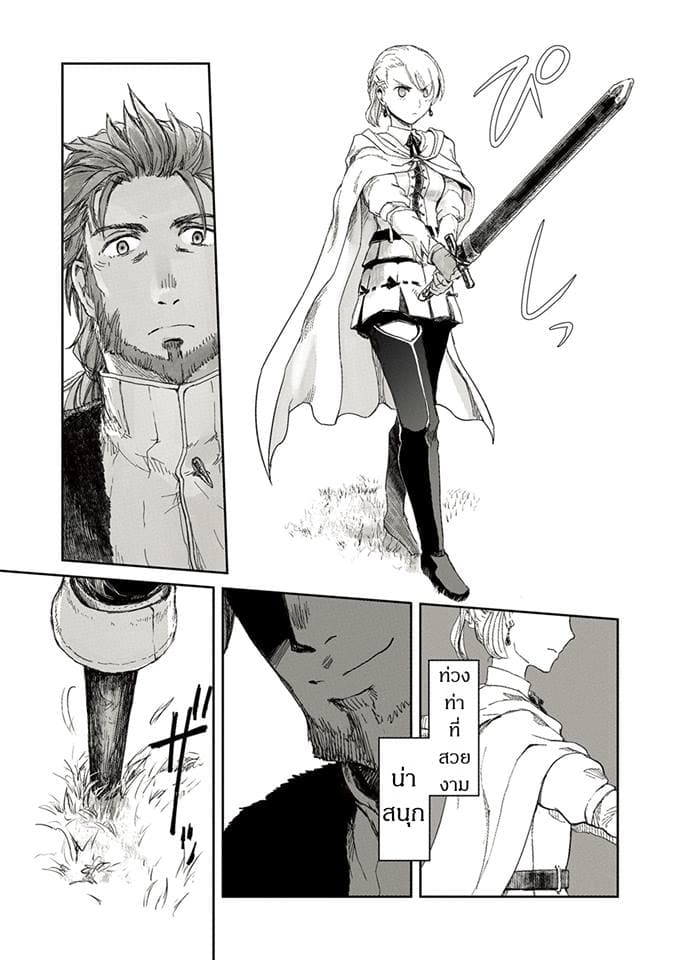 Boukensha ni Naritai to Miyako ni Deteitta Musume ga S Rank ni Natteta page 17