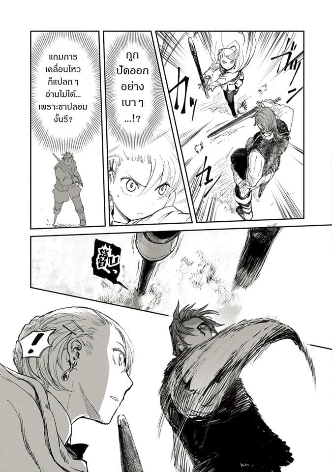 Boukensha ni Naritai to Miyako ni Deteitta Musume ga S Rank ni Natteta page 21