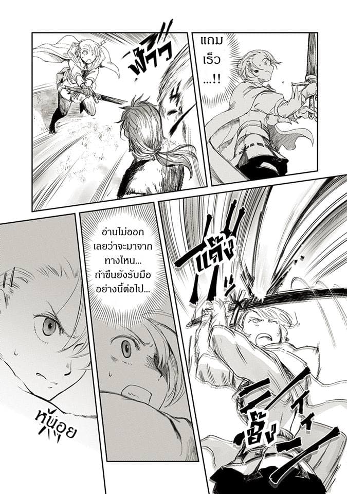 Boukensha ni Naritai to Miyako ni Deteitta Musume ga S Rank ni Natteta page 23