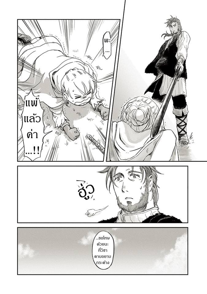 Boukensha ni Naritai to Miyako ni Deteitta Musume ga S Rank ni Natteta page 26