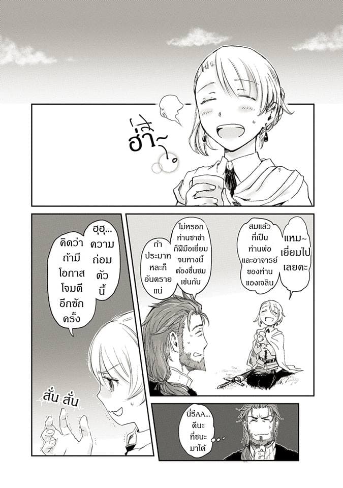 Boukensha ni Naritai to Miyako ni Deteitta Musume ga S Rank ni Natteta page 27