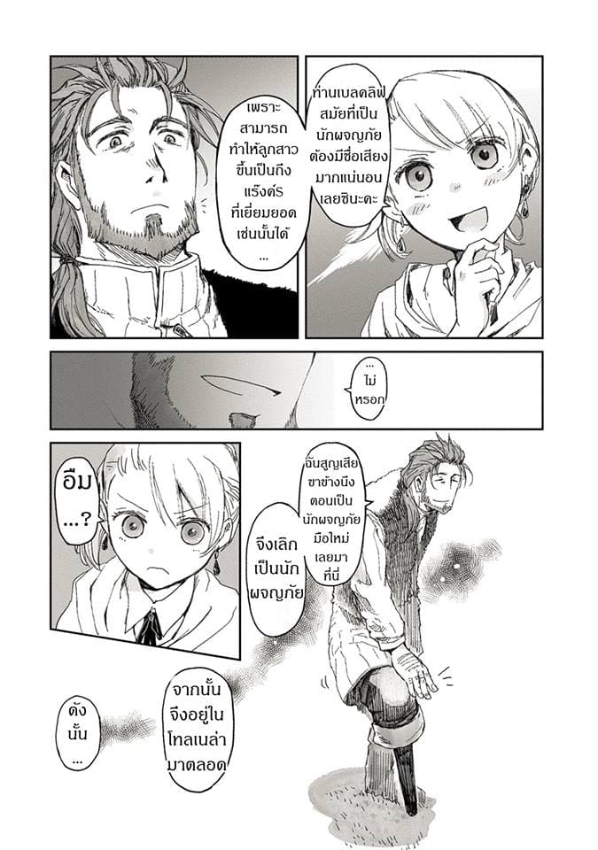 Boukensha ni Naritai to Miyako ni Deteitta Musume ga S Rank ni Natteta page 28