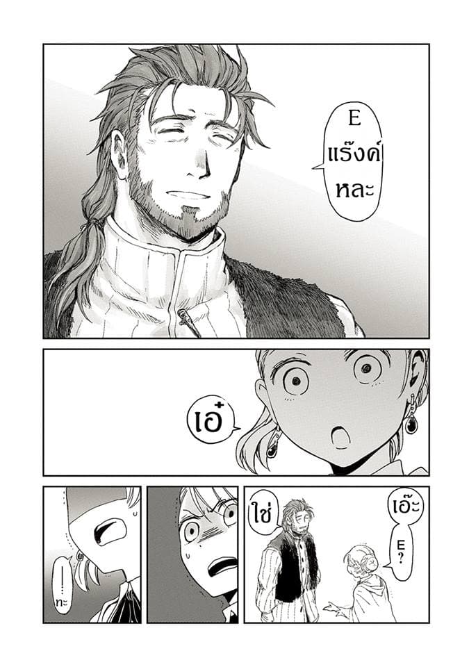 Boukensha ni Naritai to Miyako ni Deteitta Musume ga S Rank ni Natteta page 29