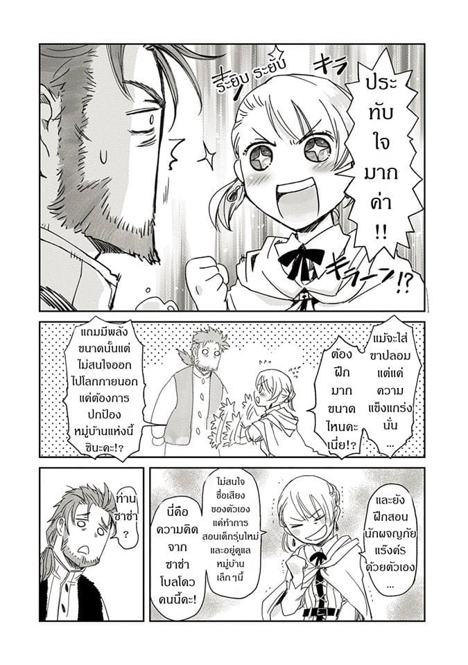 Boukensha ni Naritai to Miyako ni Deteitta Musume ga S Rank ni Natteta page 30