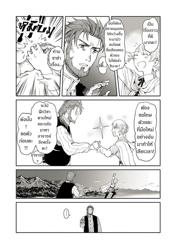 Boukensha ni Naritai to Miyako ni Deteitta Musume ga S Rank ni Natteta page 31