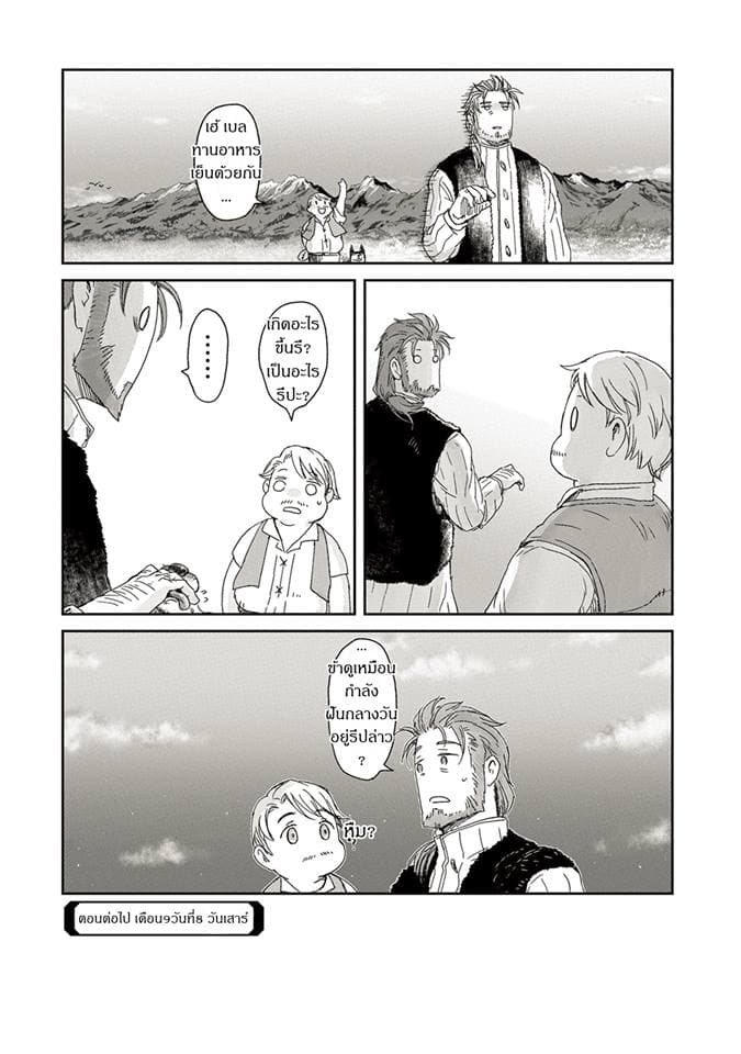 Boukensha ni Naritai to Miyako ni Deteitta Musume ga S Rank ni Natteta page 32