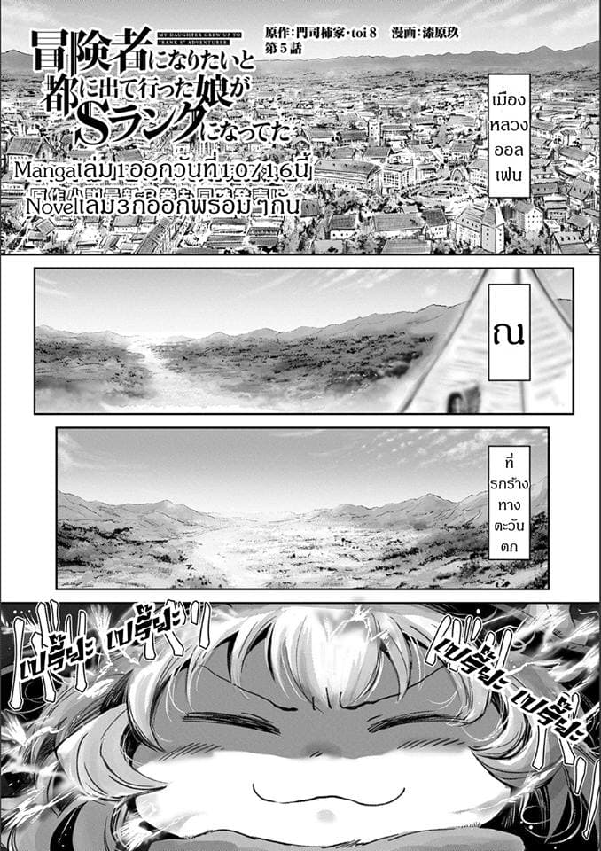 Boukensha ni Naritai to Miyako ni Deteitta Musume ga S Rank ni Natteta page 1