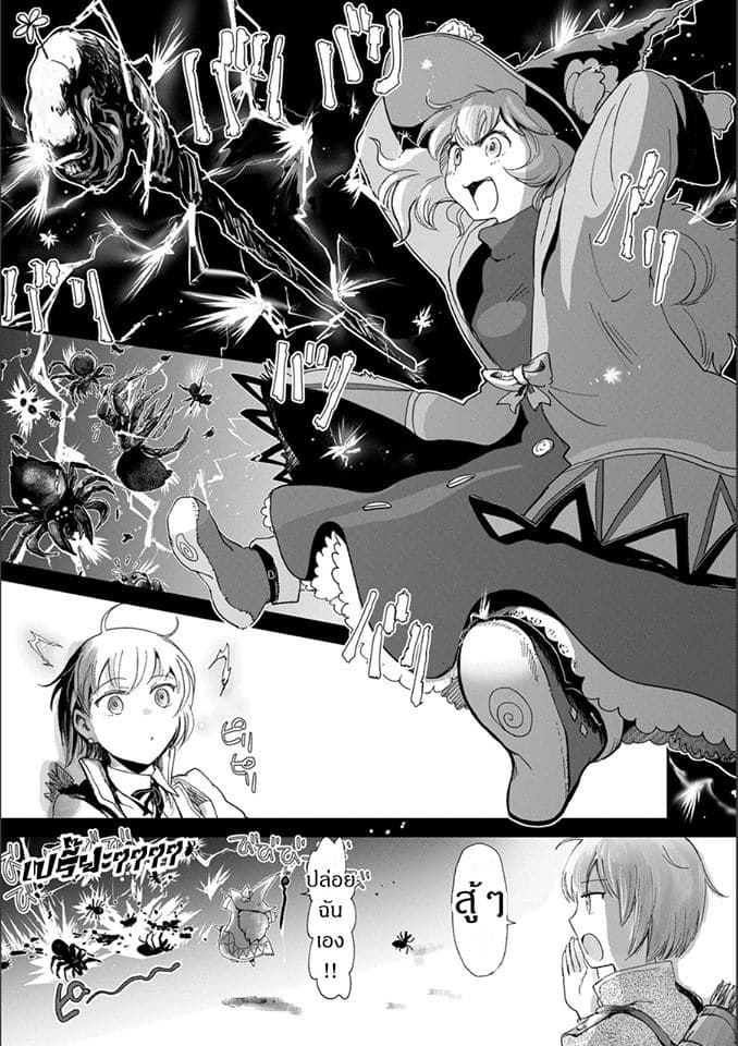 Boukensha ni Naritai to Miyako ni Deteitta Musume ga S Rank ni Natteta page 2