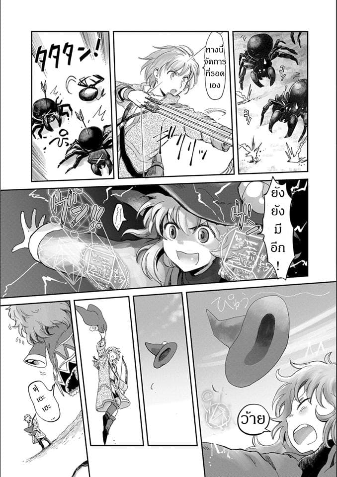Boukensha ni Naritai to Miyako ni Deteitta Musume ga S Rank ni Natteta page 3