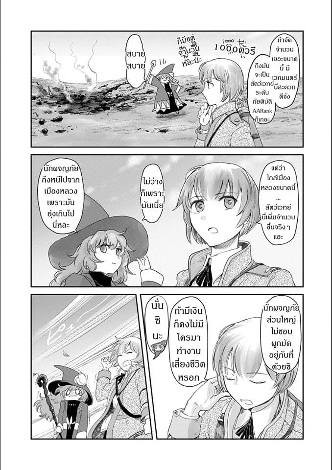 Boukensha ni Naritai to Miyako ni Deteitta Musume ga S Rank ni Natteta page 5