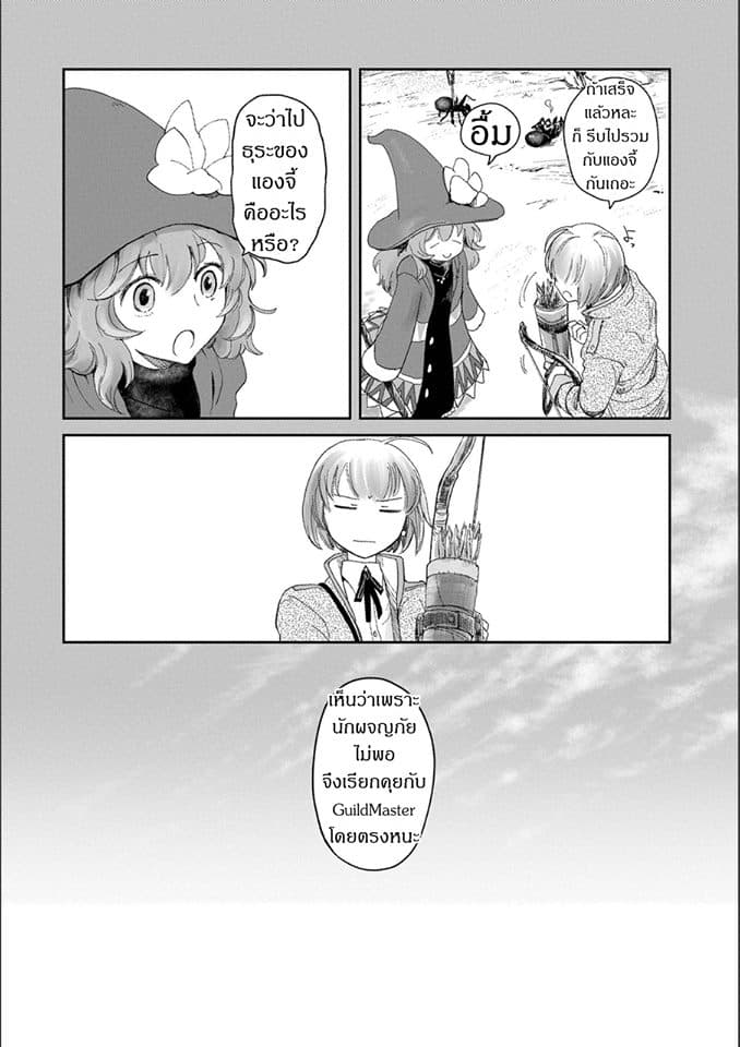 Boukensha ni Naritai to Miyako ni Deteitta Musume ga S Rank ni Natteta page 6