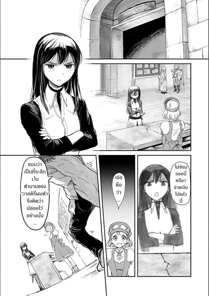 Boukensha ni Naritai to Miyako ni Deteitta Musume ga S Rank ni Natteta page 7
