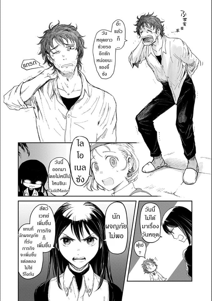 Boukensha ni Naritai to Miyako ni Deteitta Musume ga S Rank ni Natteta page 8