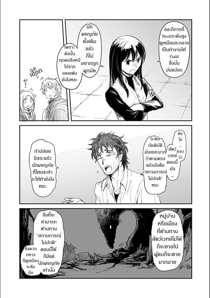 Boukensha ni Naritai to Miyako ni Deteitta Musume ga S Rank ni Natteta page 9