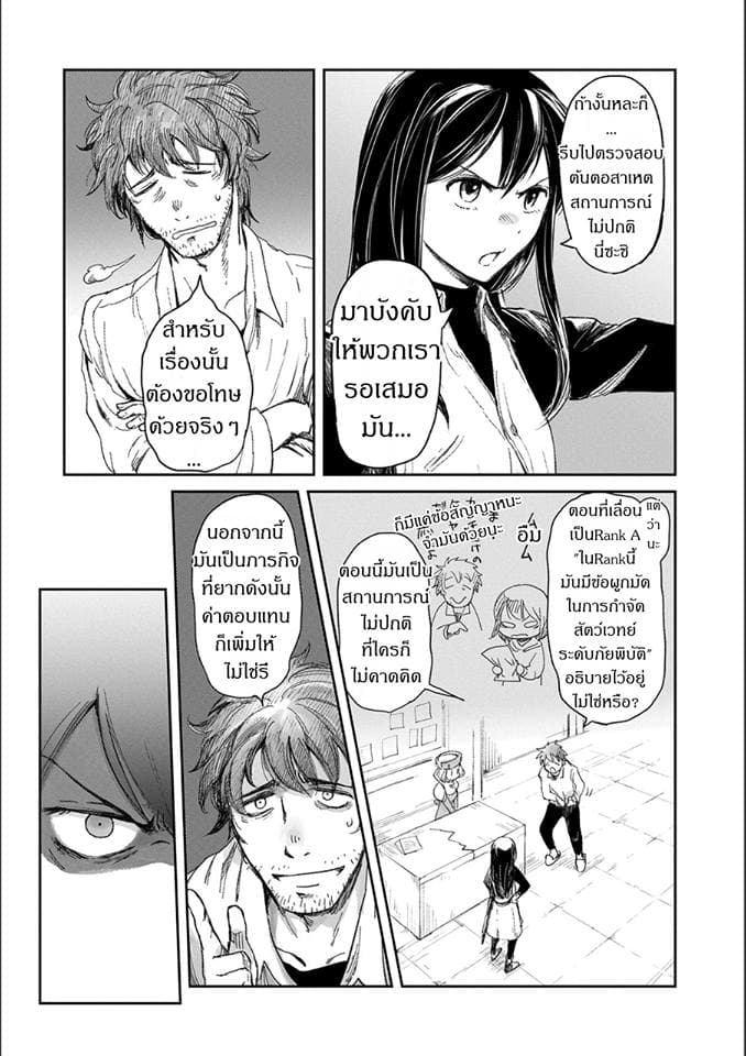 Boukensha ni Naritai to Miyako ni Deteitta Musume ga S Rank ni Natteta page 10