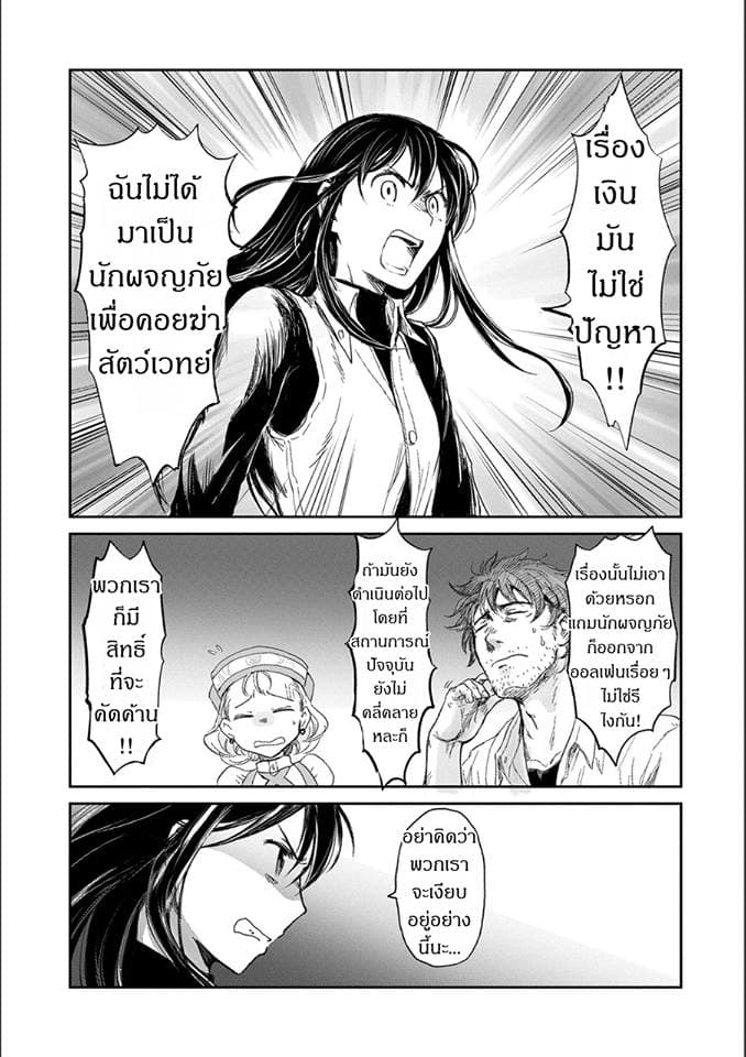 Boukensha ni Naritai to Miyako ni Deteitta Musume ga S Rank ni Natteta page 11