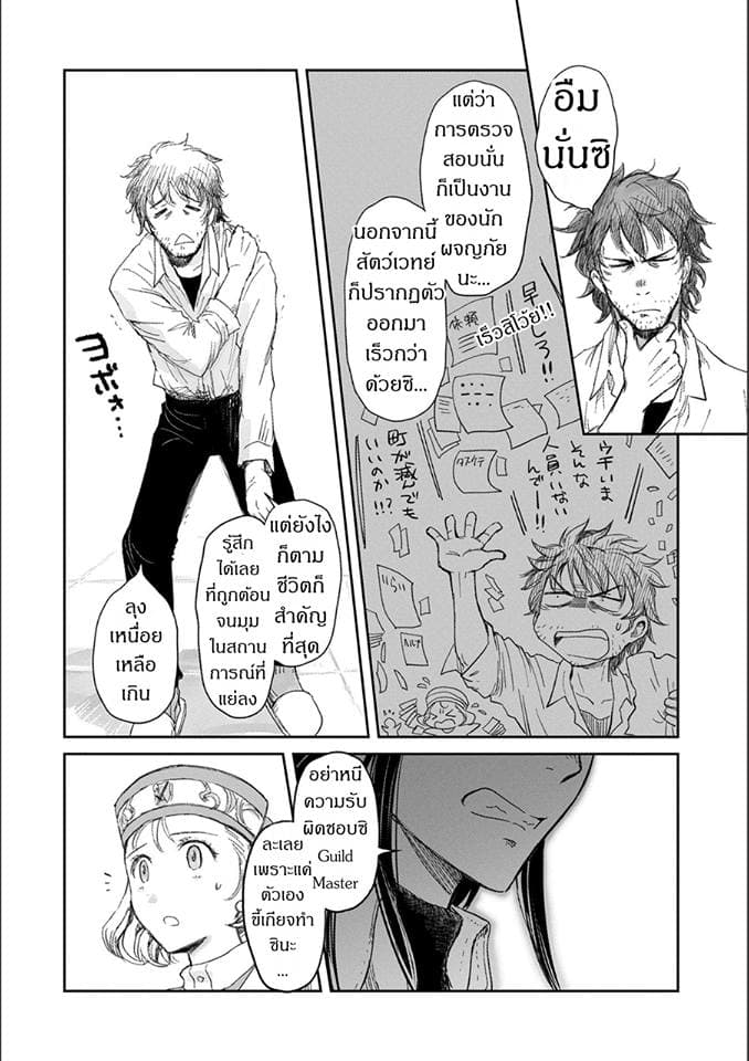 Boukensha ni Naritai to Miyako ni Deteitta Musume ga S Rank ni Natteta page 12