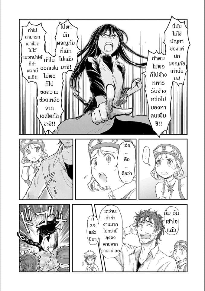 Boukensha ni Naritai to Miyako ni Deteitta Musume ga S Rank ni Natteta page 13