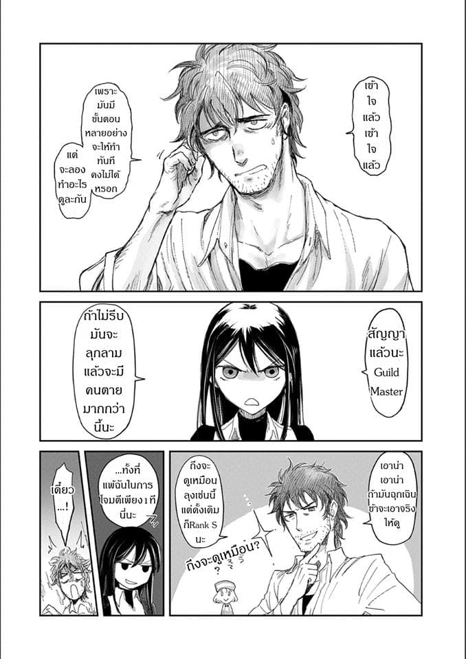 Boukensha ni Naritai to Miyako ni Deteitta Musume ga S Rank ni Natteta page 14