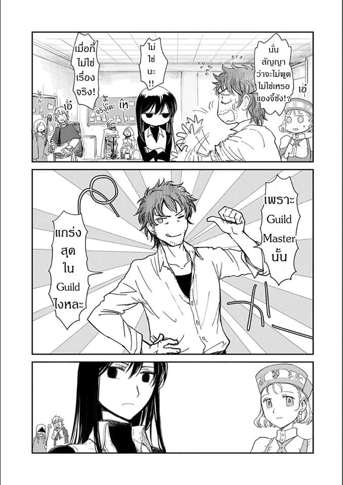Boukensha ni Naritai to Miyako ni Deteitta Musume ga S Rank ni Natteta page 15