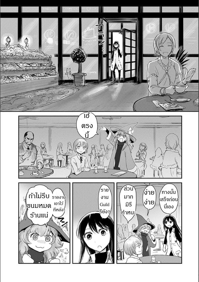 Boukensha ni Naritai to Miyako ni Deteitta Musume ga S Rank ni Natteta page 17