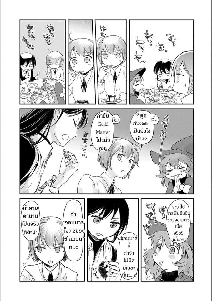 Boukensha ni Naritai to Miyako ni Deteitta Musume ga S Rank ni Natteta page 19