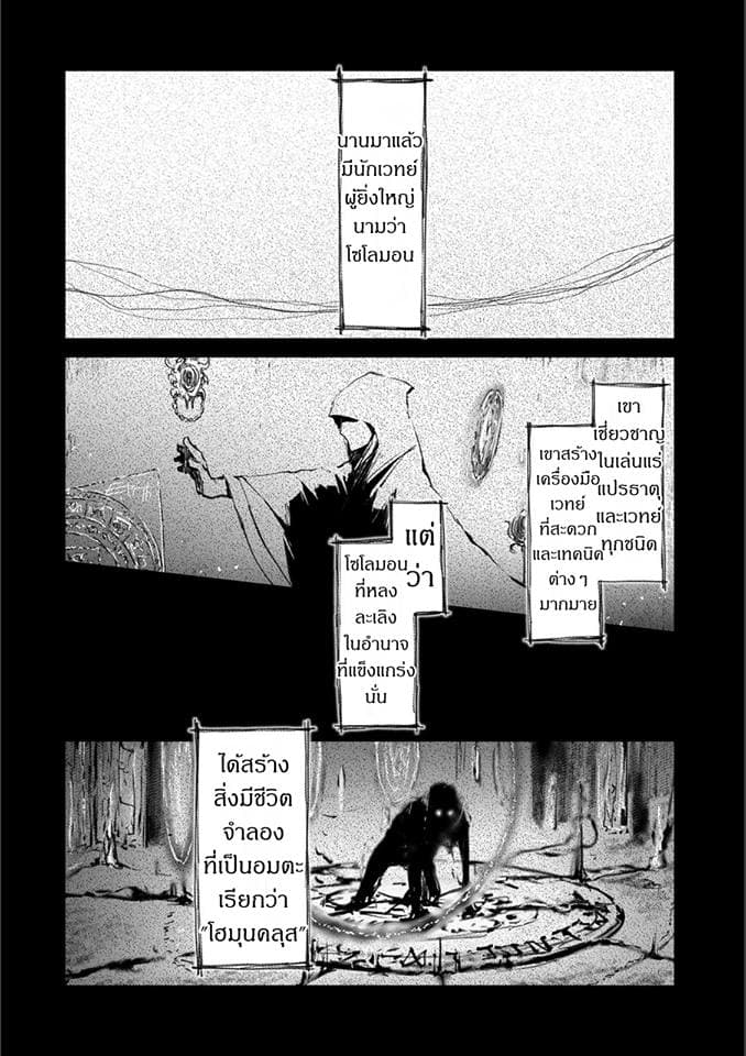 Boukensha ni Naritai to Miyako ni Deteitta Musume ga S Rank ni Natteta page 20