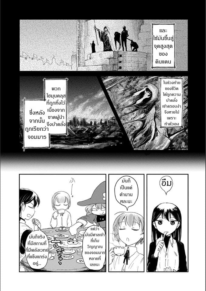Boukensha ni Naritai to Miyako ni Deteitta Musume ga S Rank ni Natteta page 21