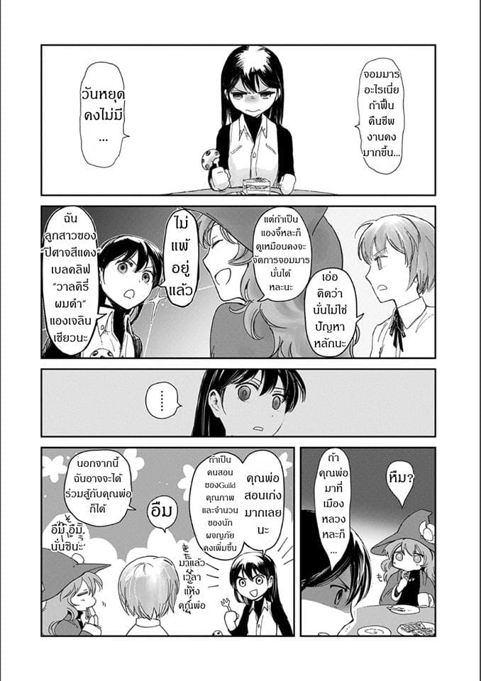 Boukensha ni Naritai to Miyako ni Deteitta Musume ga S Rank ni Natteta page 22