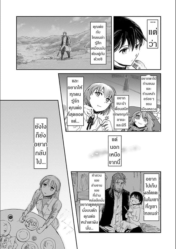Boukensha ni Naritai to Miyako ni Deteitta Musume ga S Rank ni Natteta page 23