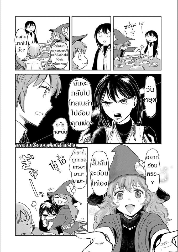Boukensha ni Naritai to Miyako ni Deteitta Musume ga S Rank ni Natteta page 24