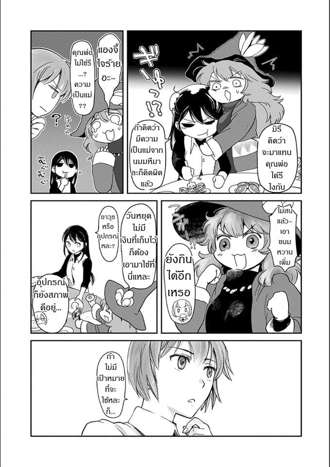 Boukensha ni Naritai to Miyako ni Deteitta Musume ga S Rank ni Natteta page 25