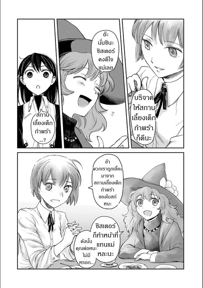 Boukensha ni Naritai to Miyako ni Deteitta Musume ga S Rank ni Natteta page 26