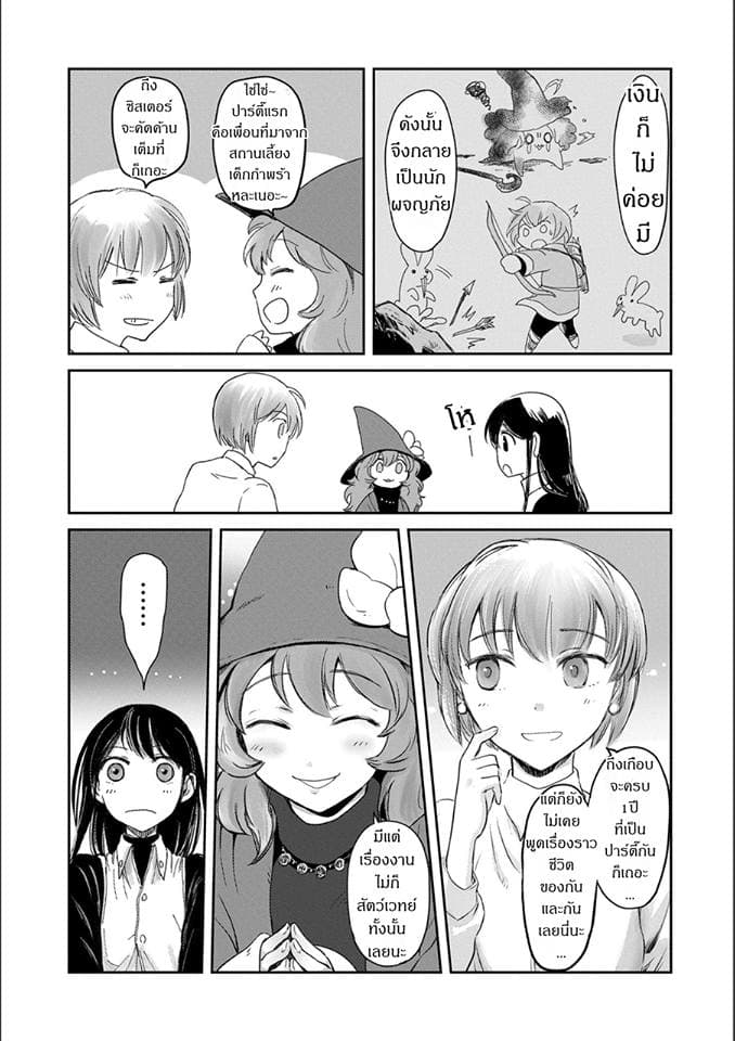 Boukensha ni Naritai to Miyako ni Deteitta Musume ga S Rank ni Natteta page 27