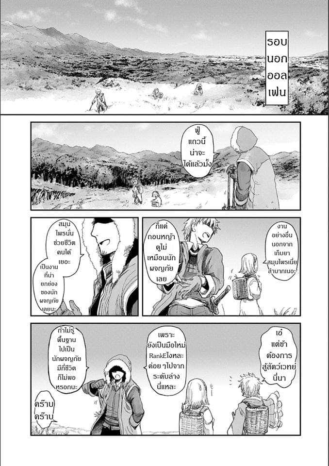 Boukensha ni Naritai to Miyako ni Deteitta Musume ga S Rank ni Natteta page 29