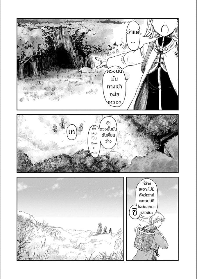 Boukensha ni Naritai to Miyako ni Deteitta Musume ga S Rank ni Natteta page 30