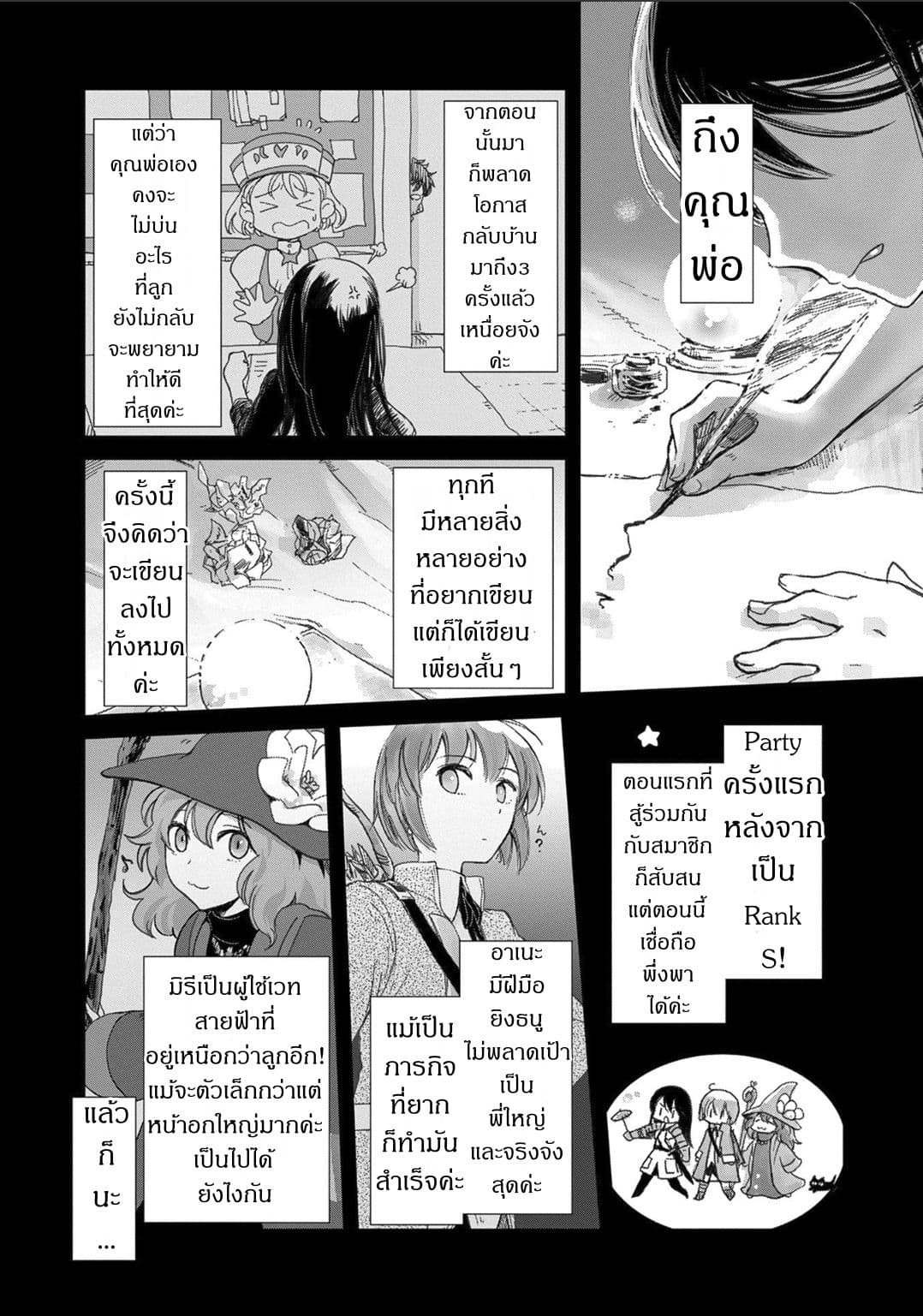 Boukensha ni Naritai to Miyako ni Deteitta Musume ga S Rank ni Natteta page 1
